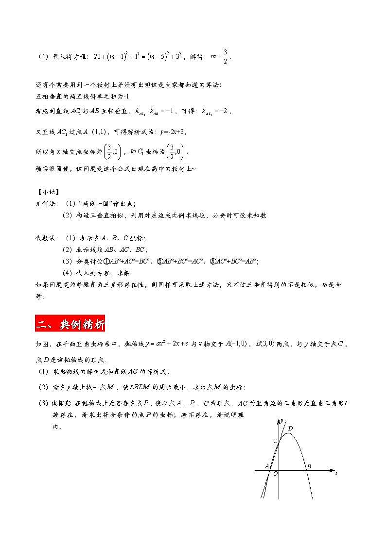 中考数学二轮复习二次函数压轴题核心考点突破专题09 直角三角形的存在性问题（原卷版）第3页