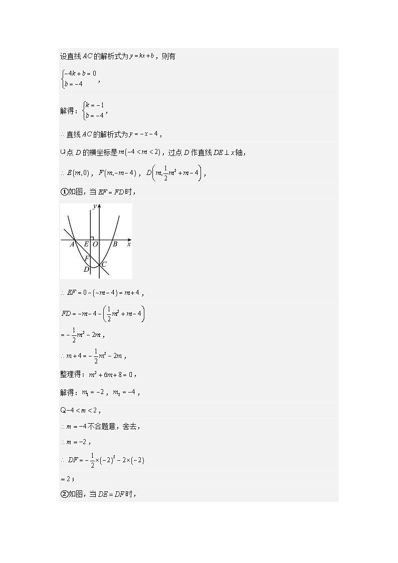 中考数学二轮复习二次函数压轴题核心考点突破专题24 线段最值问题（2份打包，原卷版+教师版）02