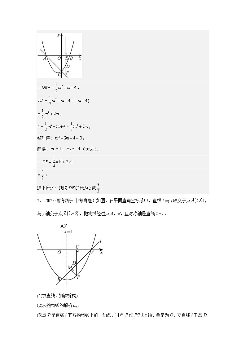 中考数学二轮复习二次函数压轴题核心考点突破专题24 线段最值问题（2份打包，原卷版+教师版）03