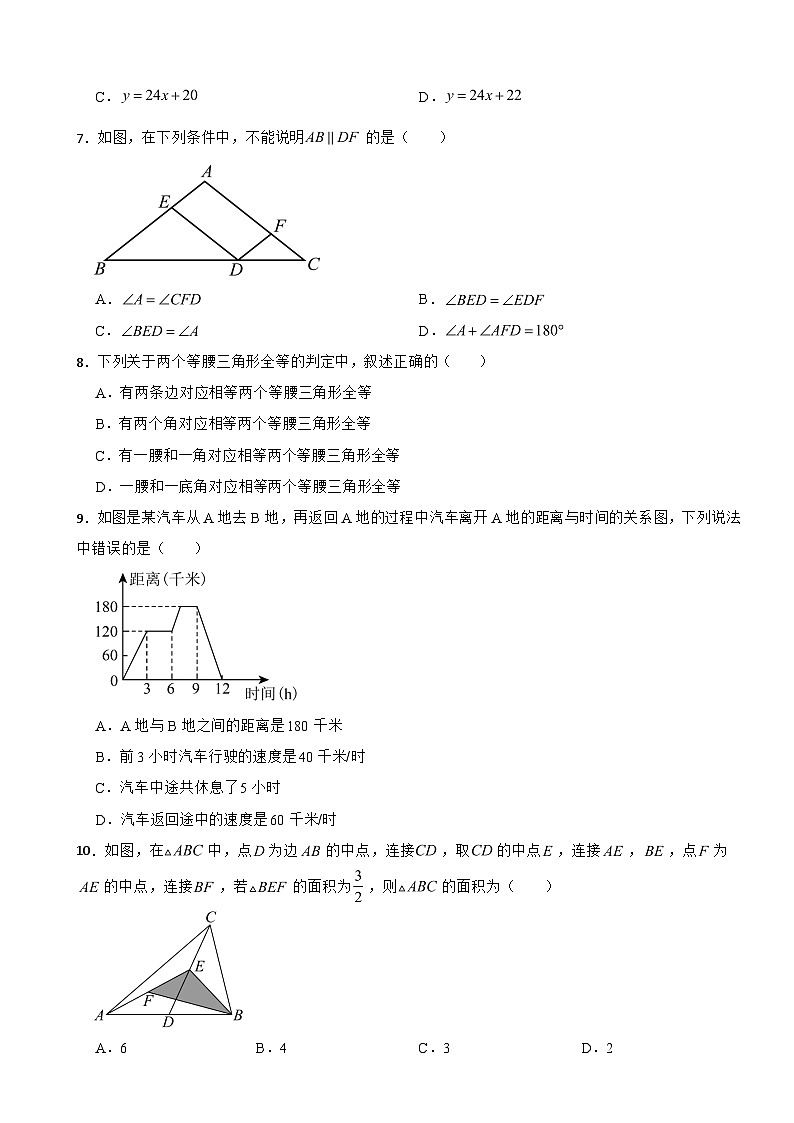 2023-2024学年北师大版七年级下册数学+期末复习试题第2页