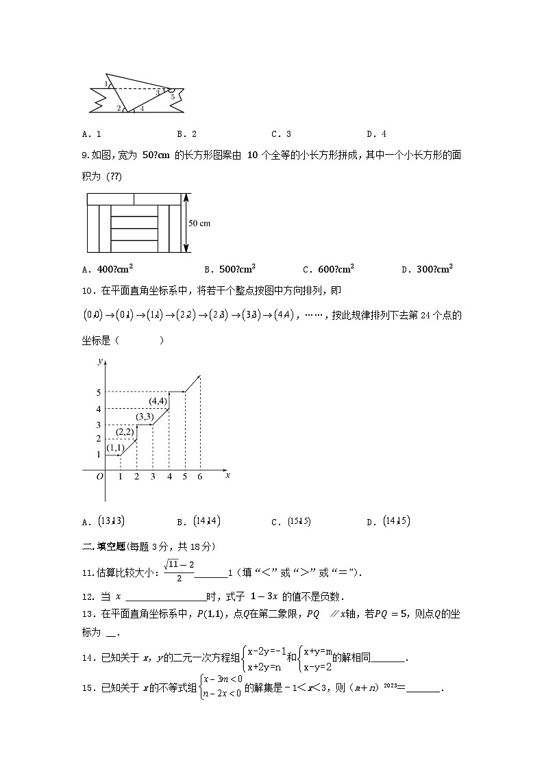 2023--2024学年人教版七年级数学下册期末复习训练试卷第2页