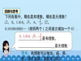 沪科版数学七年级下册 6.2 第2课时 实数的运算和大小比较课件
