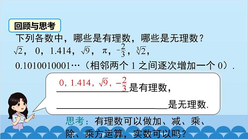 沪科版数学七年级下册 6.2 第2课时 实数的运算和大小比较课件第2页