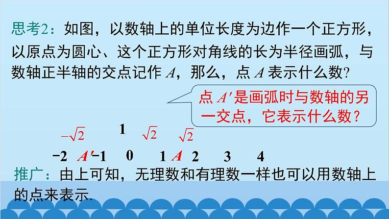 沪科版数学七年级下册 6.2 第2课时 实数的运算和大小比较课件第4页