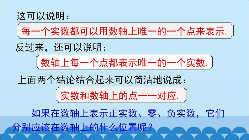 沪科版数学七年级下册 6.2 第2课时 实数的运算和大小比较课件第5页