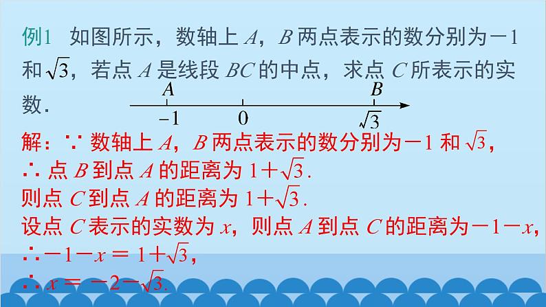 沪科版数学七年级下册 6.2 第2课时 实数的运算和大小比较课件第6页