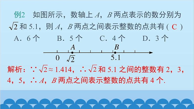 沪科版数学七年级下册 6.2 第2课时 实数的运算和大小比较课件第8页