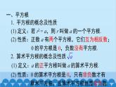滬科版數(shù)學(xué)七年級下冊 第6章 小結(jié)與復(fù)習(xí)課件