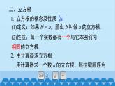 滬科版數(shù)學(xué)七年級下冊 第6章 小結(jié)與復(fù)習(xí)課件