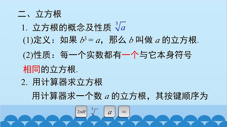 沪科版数学七年级下册 第6章 小结与复习课件03