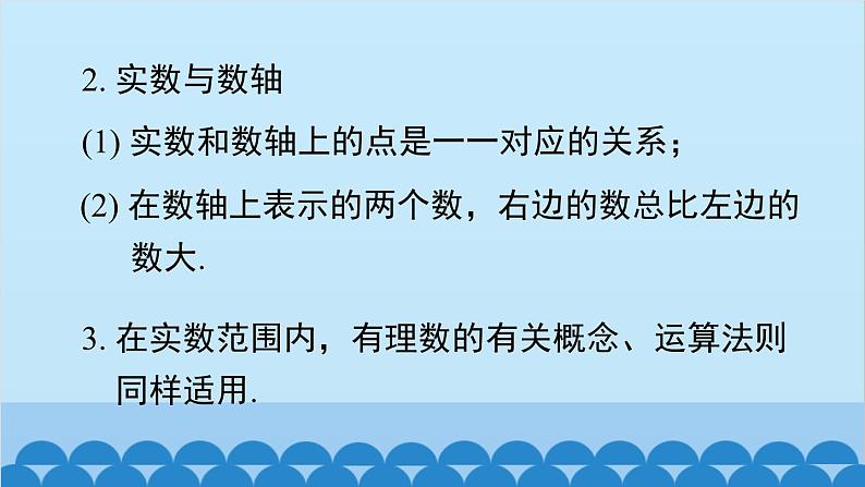 沪科版数学七年级下册 第6章 小结与复习课件06