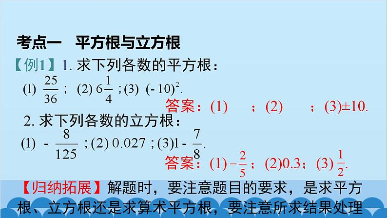 沪科版数学七年级下册 第6章 小结与复习课件07