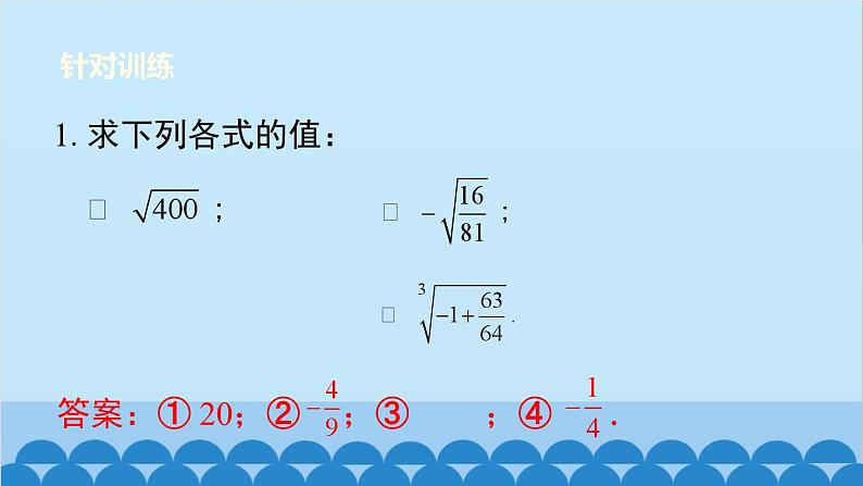 沪科版数学七年级下册 第6章 小结与复习课件08