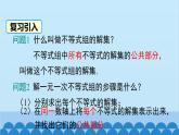 沪科版数学七年级下册 7.3 第2课时 解复杂的一元一次不等式组课件