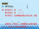 沪科版数学七年级下册 7.3 第2课时 解复杂的一元一次不等式组课件