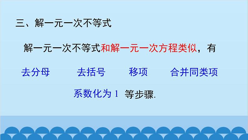 沪科版数学七年级下册 第7章 小结与复习课件03