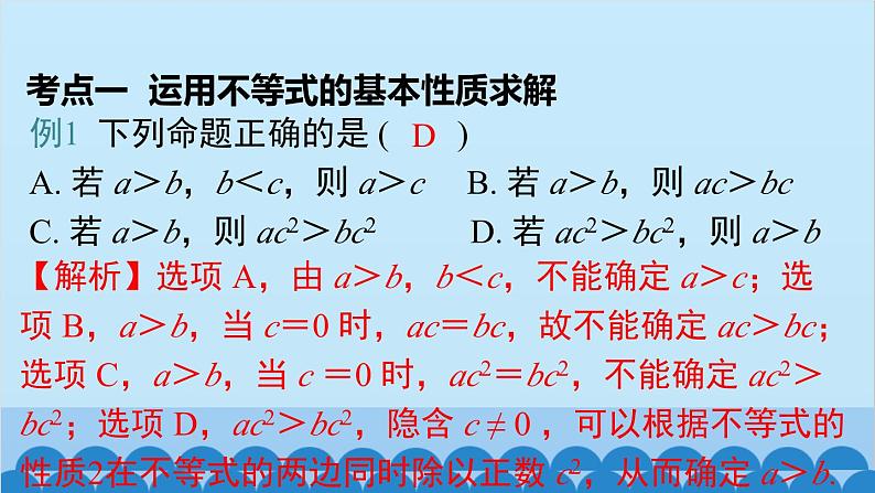 沪科版数学七年级下册 第7章 小结与复习课件07