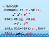 沪科版数学七年级下册 第8章 小结与复习课件