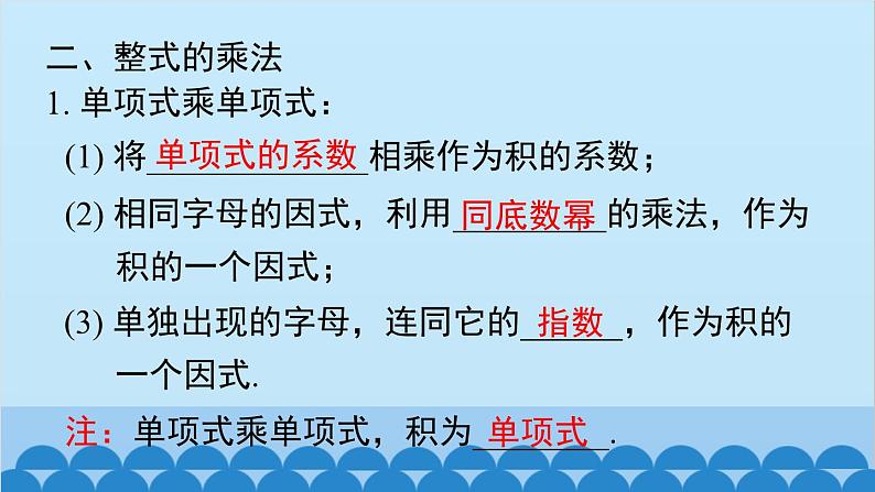 沪科版数学七年级下册 第8章 小结与复习课件第3页