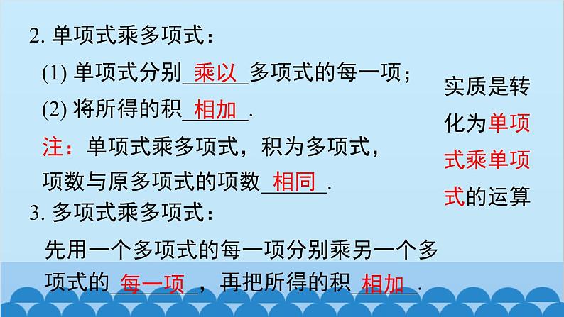 沪科版数学七年级下册 第8章 小结与复习课件第4页