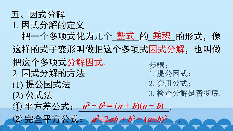 沪科版数学七年级下册 第8章 小结与复习课件第8页