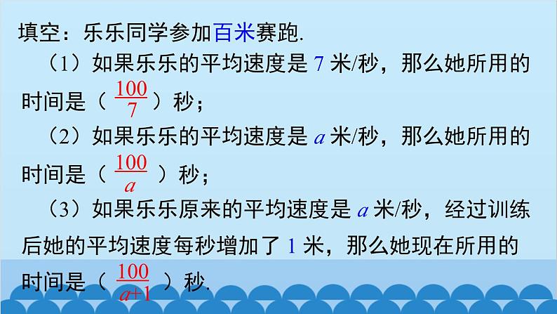 沪科版数学七年级下册 9.1 第1课时 分式的概念课件第3页