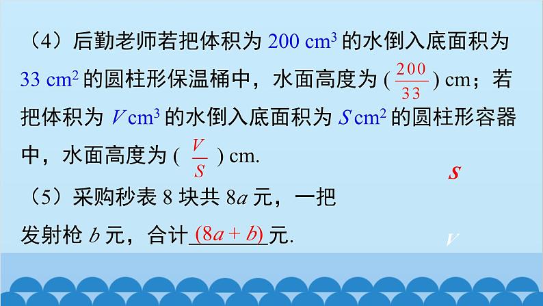 沪科版数学七年级下册 9.1 第1课时 分式的概念课件第4页