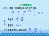 沪科版数学七年级下册 9.1 第1课时 分式的概念课件