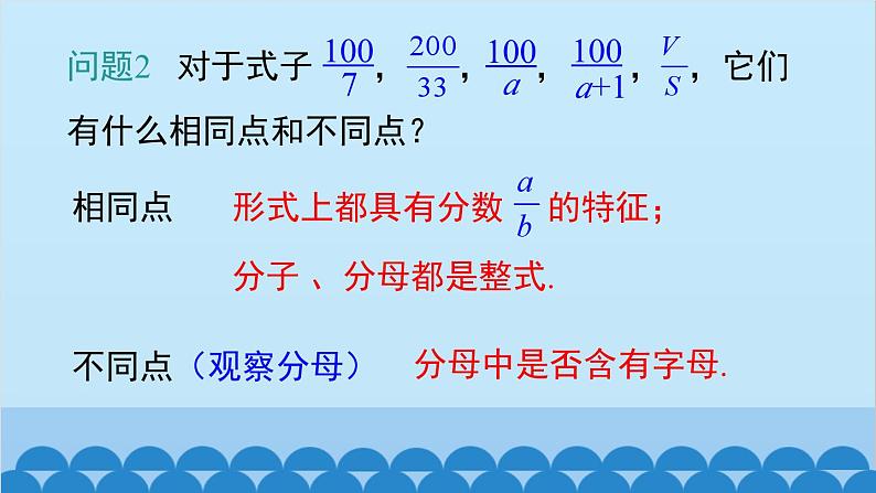 沪科版数学七年级下册 9.1 第1课时 分式的概念课件第6页