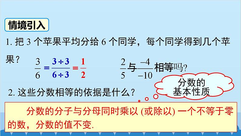 沪科版数学七年级下册 9.1 第2课时 分式的基本性质及约分课件02