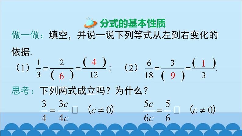 沪科版数学七年级下册 9.1 第2课时 分式的基本性质及约分课件03