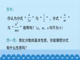 沪科版数学七年级下册 9.1 第2课时 分式的基本性质及约分课件