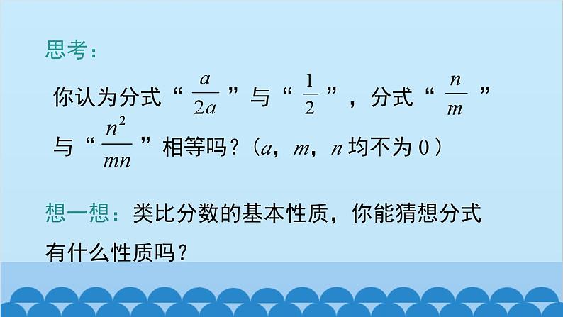 沪科版数学七年级下册 9.1 第2课时 分式的基本性质及约分课件04