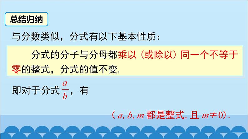 沪科版数学七年级下册 9.1 第2课时 分式的基本性质及约分课件05