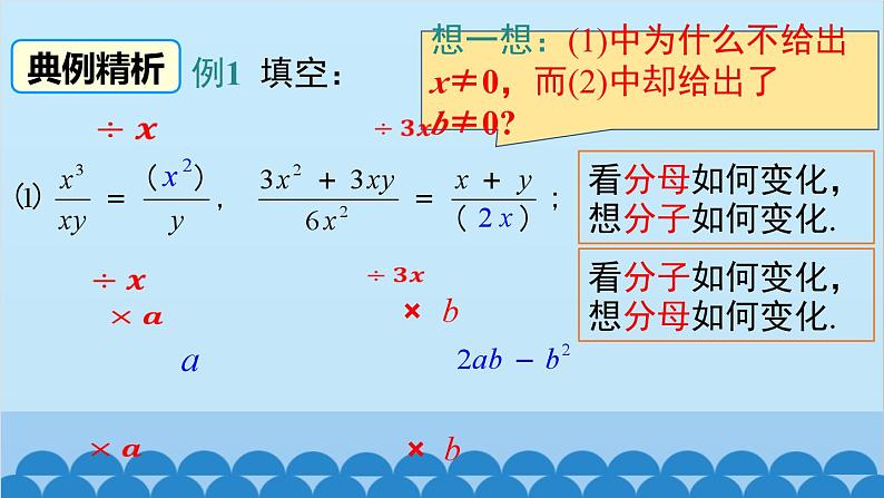 沪科版数学七年级下册 9.1 第2课时 分式的基本性质及约分课件06