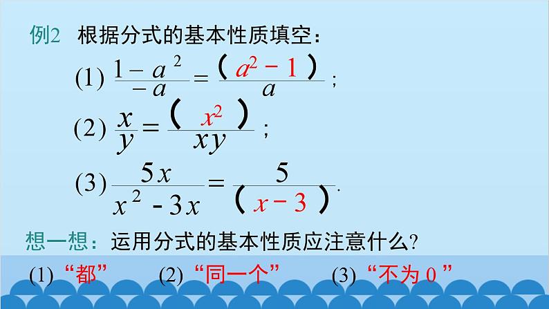 沪科版数学七年级下册 9.1 第2课时 分式的基本性质及约分课件07