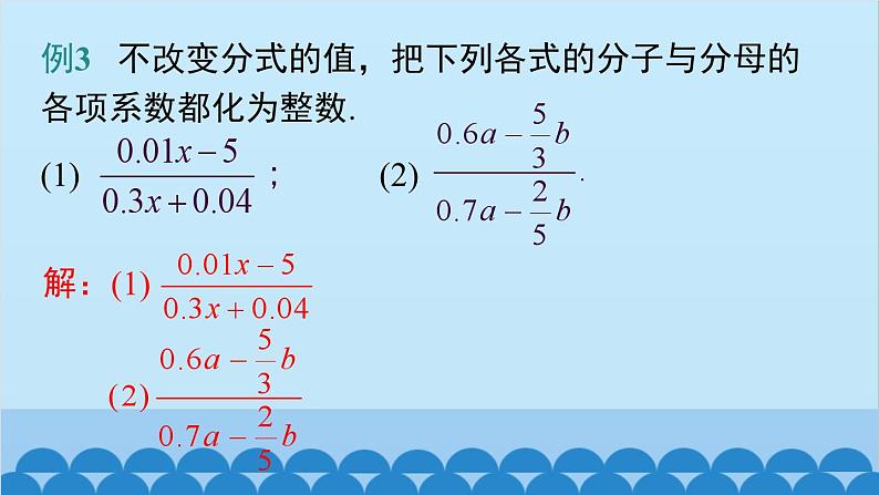 沪科版数学七年级下册 9.1 第2课时 分式的基本性质及约分课件08