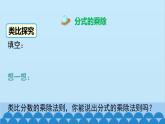 沪科版数学七年级下册 9.2.1 分式的乘除课件