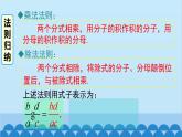 沪科版数学七年级下册 9.2.1 分式的乘除课件