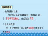 沪科版数学七年级下册 9.2.2 第1课时 分式的通分课件