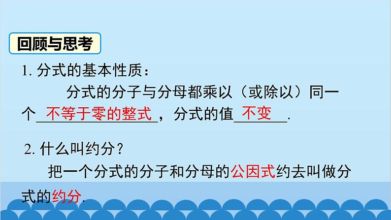 沪科版数学七年级下册 9.2.2 第1课时 分式的通分课件第2页