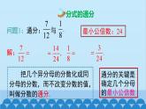 沪科版数学七年级下册 9.2.2 第1课时 分式的通分课件