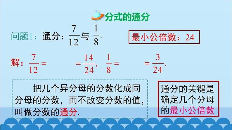 沪科版数学七年级下册 9.2.2 第1课时 分式的通分课件第3页