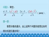 沪科版数学七年级下册 9.2.2 第1课时 分式的通分课件