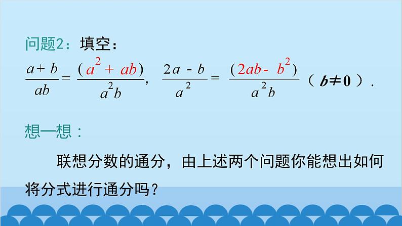 沪科版数学七年级下册 9.2.2 第1课时 分式的通分课件第4页