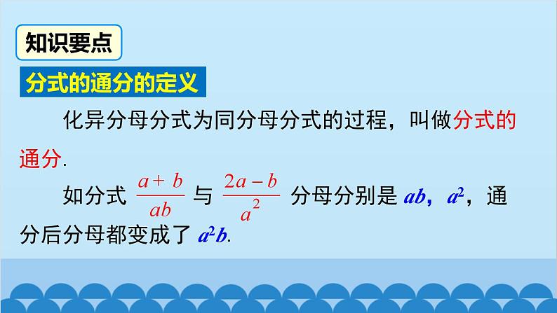 沪科版数学七年级下册 9.2.2 第1课时 分式的通分课件第5页