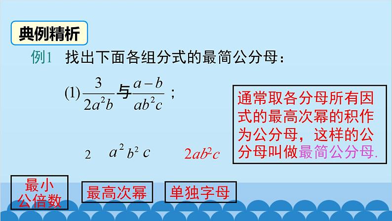 沪科版数学七年级下册 9.2.2 第1课时 分式的通分课件第6页