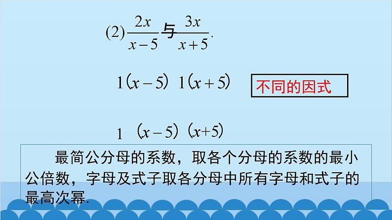 沪科版数学七年级下册 9.2.2 第1课时 分式的通分课件第7页