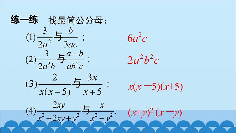 沪科版数学七年级下册 9.2.2 第1课时 分式的通分课件第8页