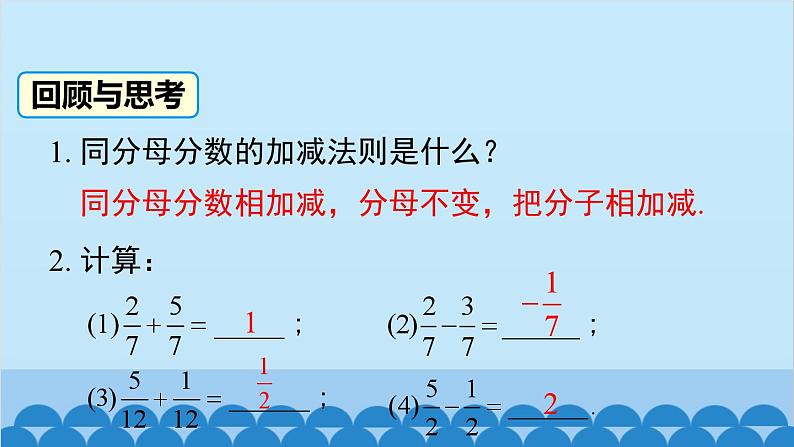 沪科版数学七年级下册 9.2.2 第2课时 分式的加减课件第2页